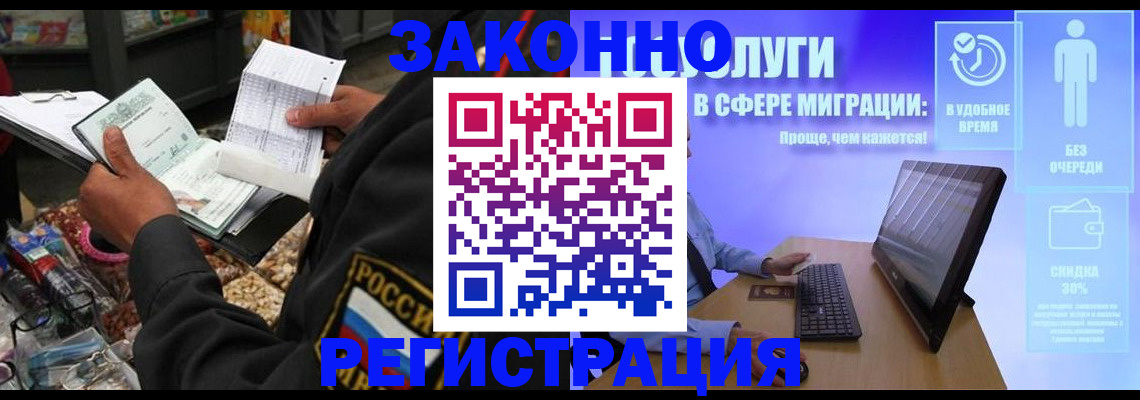 прописка законно в Данкове